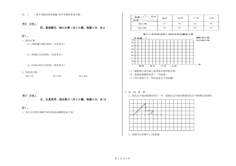 辽宁省2019年四年级数学上学期能力检测试卷 附解析.doc_第2页