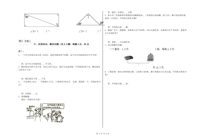 辽宁省2019年四年级数学上学期能力检测试卷 附解析.doc_第3页