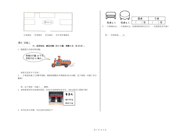 黑龙江省实验小学三年级数学【上册】综合练习试题 附解析.doc_第3页