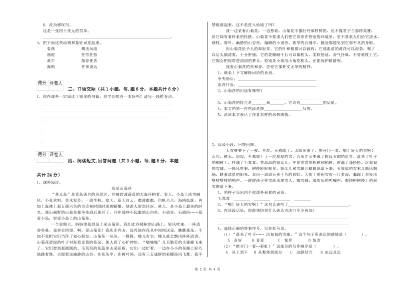 阳泉市实验小学六年级语文上学期强化训练试题 含答案.doc_第2页