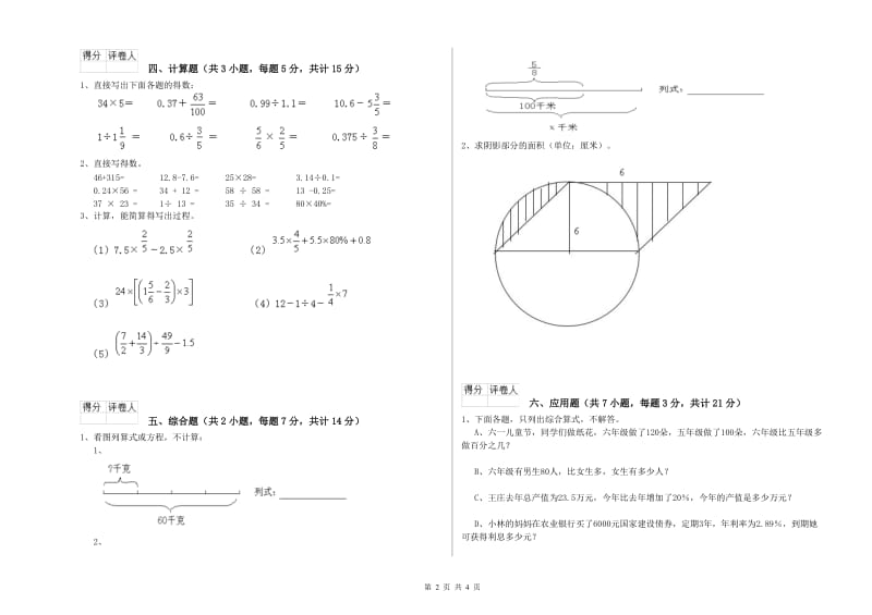 黔西南布依族苗族自治州实验小学六年级数学上学期开学检测试题 附答案.doc_第2页