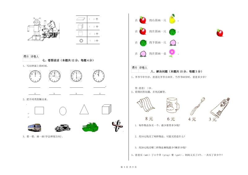 鹰潭市2020年一年级数学下学期综合检测试卷 附答案.doc_第3页