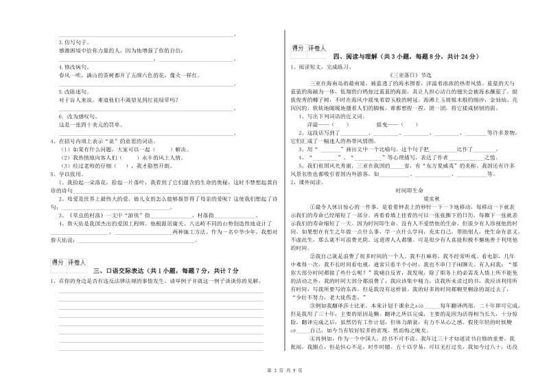 辽源市重点小学小升初语文每周一练试题 附解析.doc_第2页