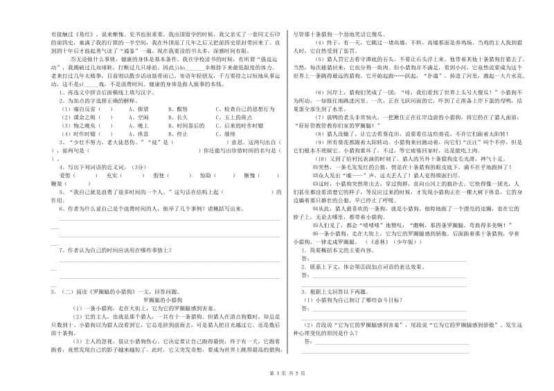 辽源市重点小学小升初语文每周一练试题 附解析.doc_第3页