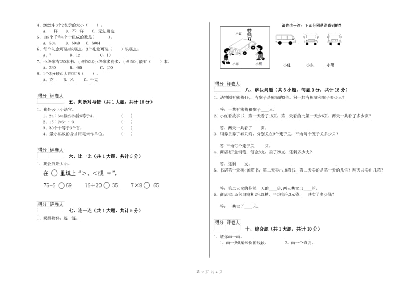 青海省实验小学二年级数学【下册】期末考试试卷 附答案.doc_第2页