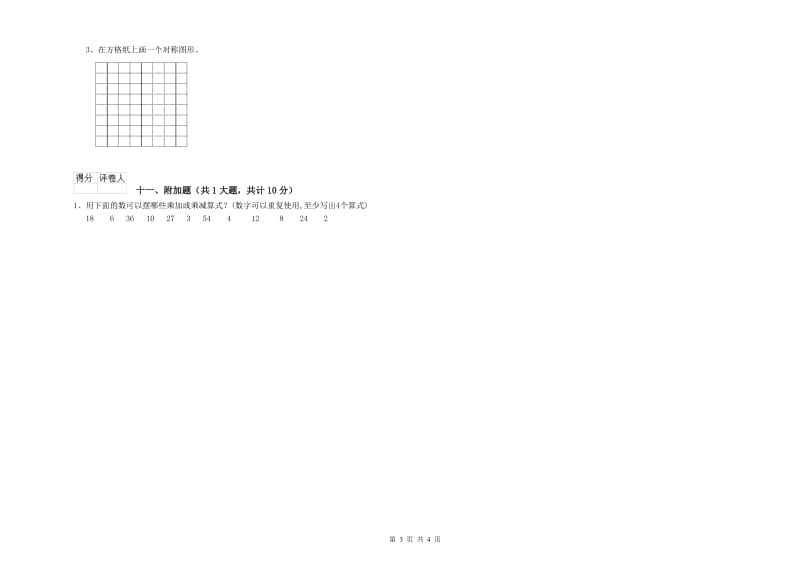 青海省实验小学二年级数学【下册】期末考试试卷 附答案.doc_第3页