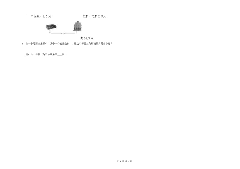 辽宁省重点小学四年级数学【下册】开学考试试题 含答案.doc_第3页