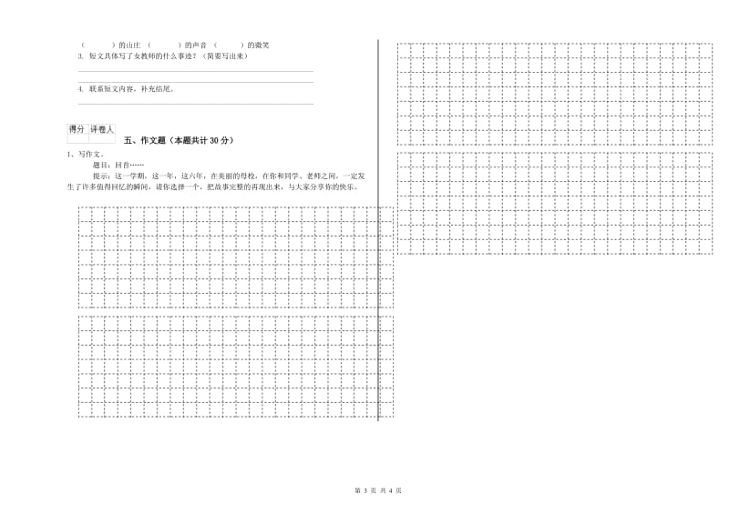 阿坝藏族羌族自治州重点小学小升初语文每周一练试卷 附答案.doc_第3页