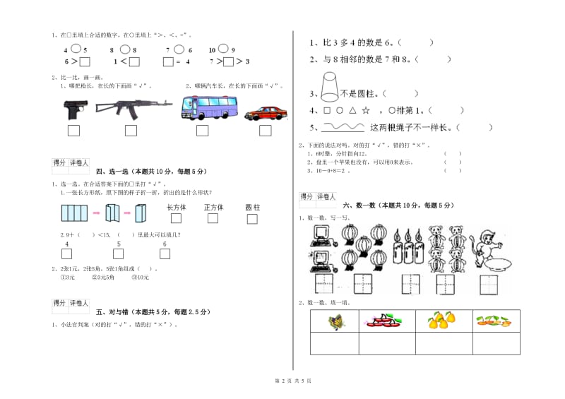 防城港市2020年一年级数学上学期综合练习试题 附答案.doc_第2页