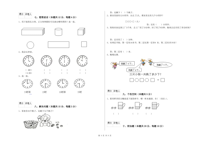 防城港市2020年一年级数学上学期综合练习试题 附答案.doc_第3页