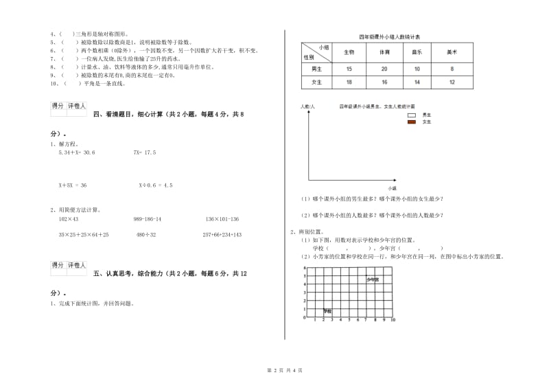 辽宁省重点小学四年级数学上学期期中考试试卷 含答案.doc_第2页