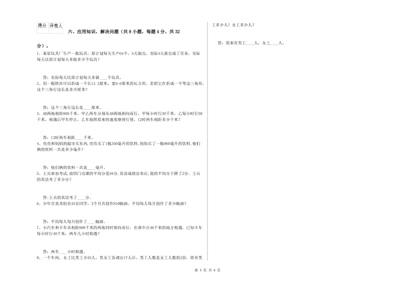 辽宁省重点小学四年级数学上学期期中考试试卷 含答案.doc_第3页