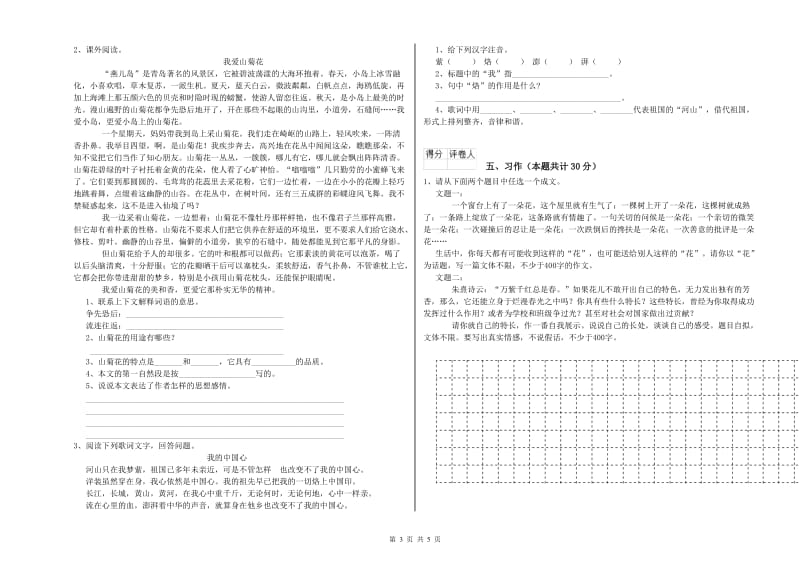 陇南市实验小学六年级语文上学期能力检测试题 含答案.doc_第3页