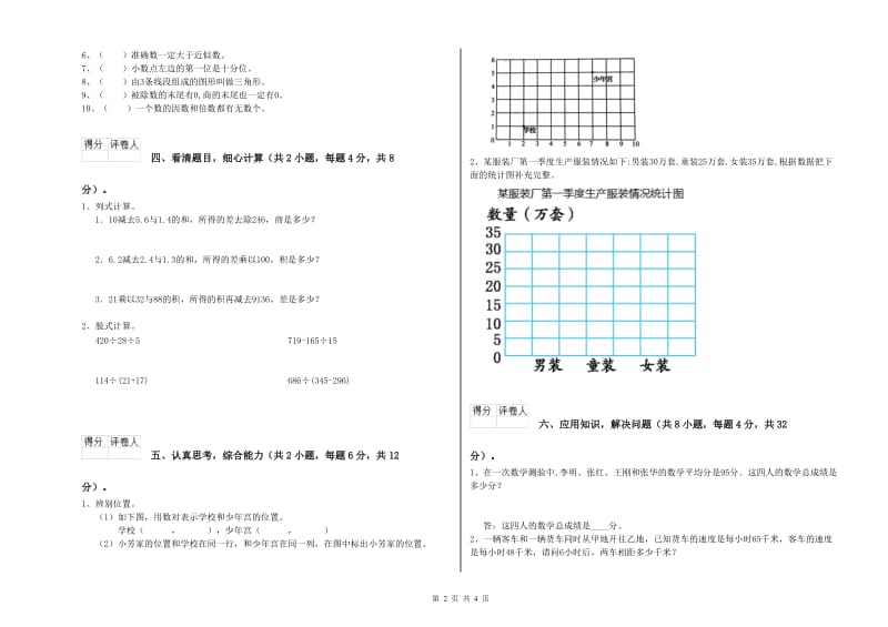 辽宁省重点小学四年级数学下学期能力检测试题 含答案.doc_第2页