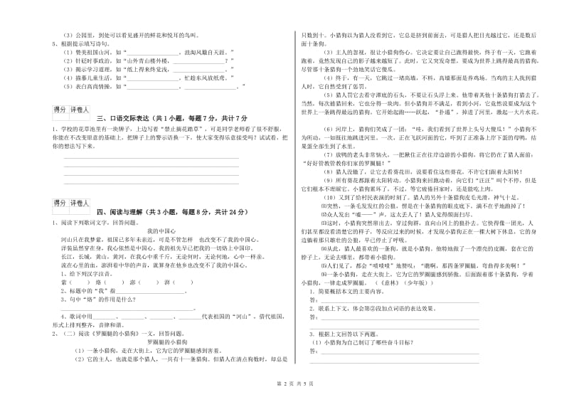 辽宁省重点小学小升初语文考前练习试题 附解析.doc_第2页