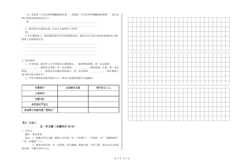 辽宁省重点小学小升初语文考前练习试题 附解析.doc_第3页