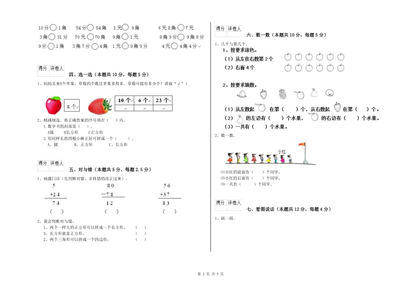 雅安市2020年一年级数学下学期综合练习试卷 附答案.doc_第2页