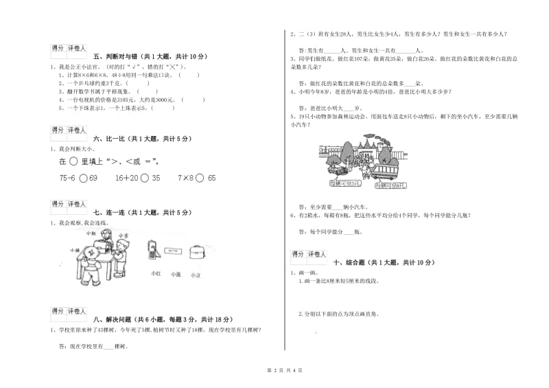 黑河市二年级数学下学期每周一练试卷 附答案.doc_第2页