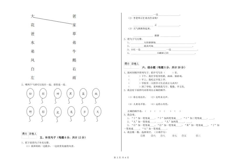 黄山市实验小学一年级语文下学期综合练习试卷 附答案.doc_第2页