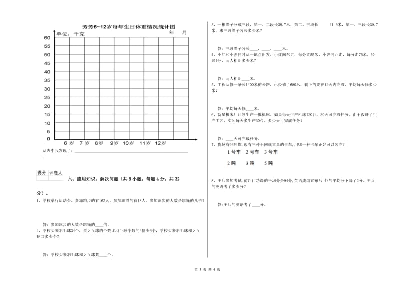 辽宁省重点小学四年级数学【下册】过关检测试题 含答案.doc_第3页