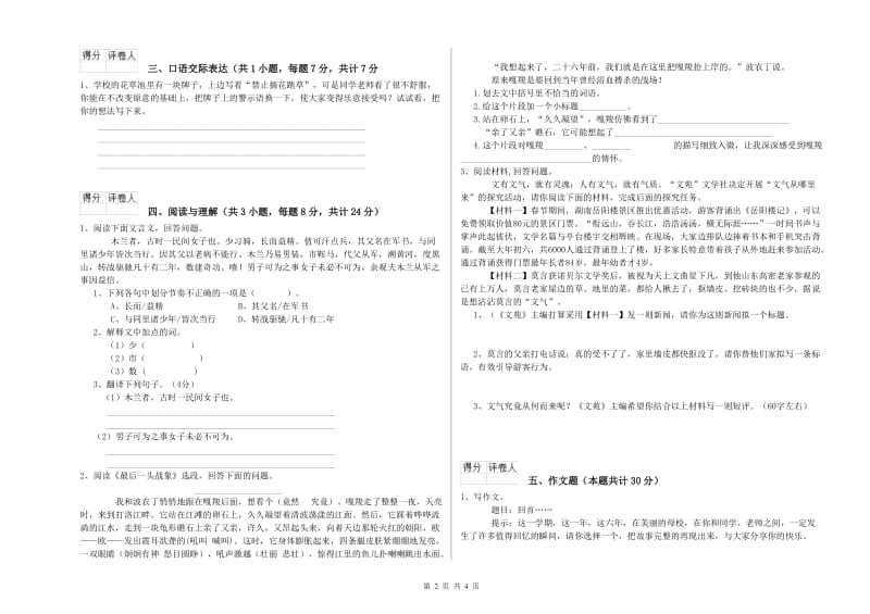 黑龙江省小升初语文模拟考试试卷C卷 附解析.doc_第2页