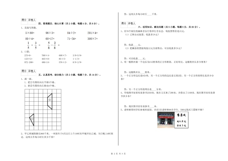 黑龙江省实验小学三年级数学下学期每周一练试题 附答案.doc_第2页