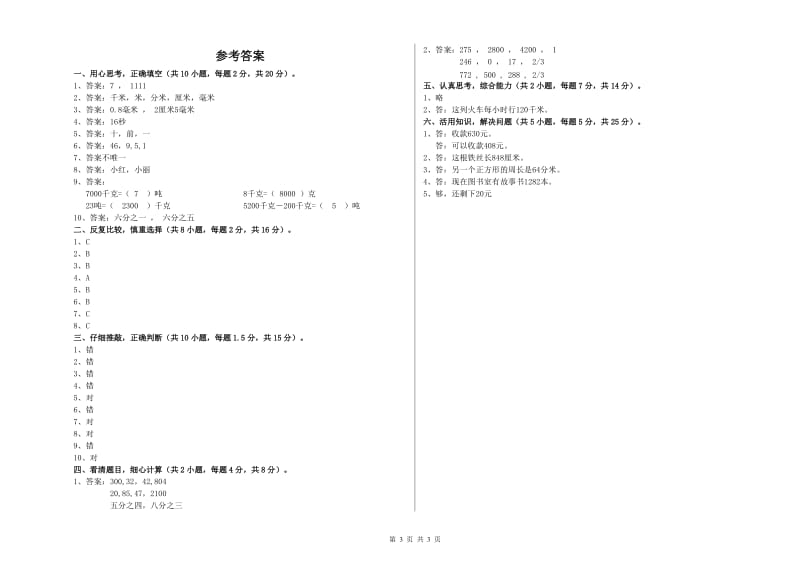 黑龙江省实验小学三年级数学下学期每周一练试题 附答案.doc_第3页