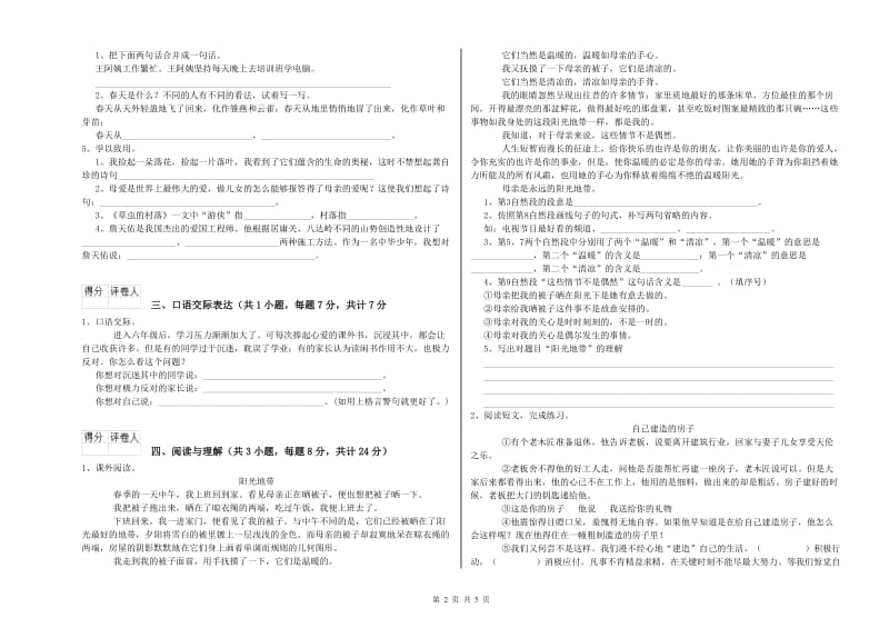 黄冈市重点小学小升初语文能力提升试卷 含答案.doc_第2页