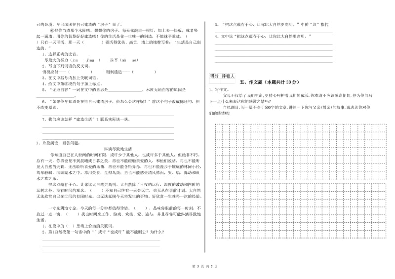 黄冈市重点小学小升初语文能力提升试卷 含答案.doc_第3页