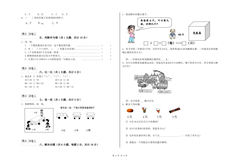 阿里地区二年级数学下学期开学考试试题 附答案.doc_第2页