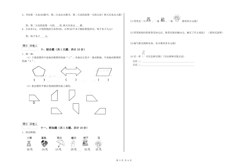 阿里地区二年级数学下学期开学考试试题 附答案.doc_第3页