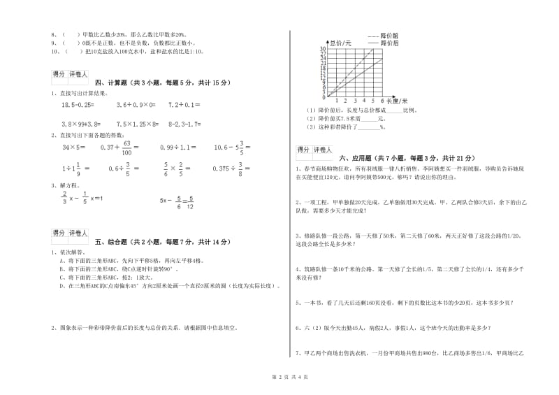 阳江市实验小学六年级数学【下册】过关检测试题 附答案.doc_第2页