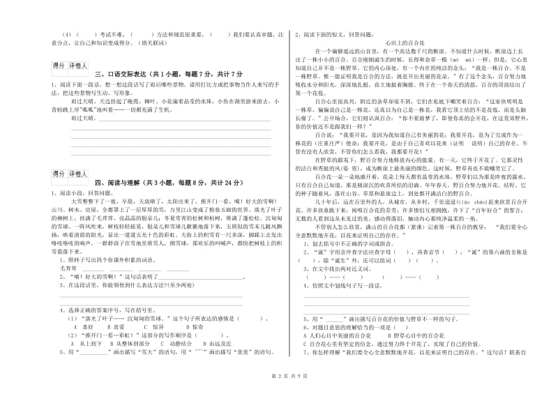 黄南藏族自治州重点小学小升初语文综合检测试题 附解析.doc_第2页