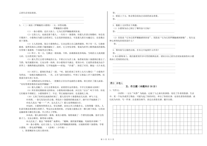 黄南藏族自治州重点小学小升初语文综合检测试题 附解析.doc_第3页