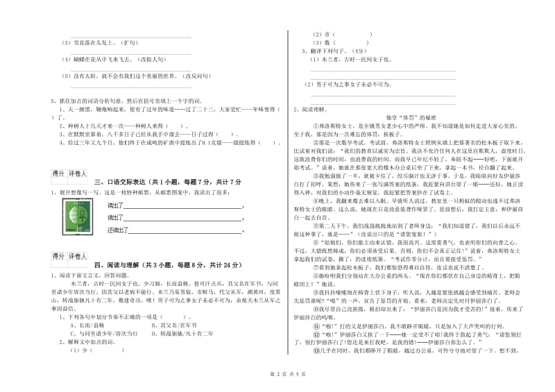 青海省重点小学小升初语文模拟考试试题C卷 附答案.doc_第2页