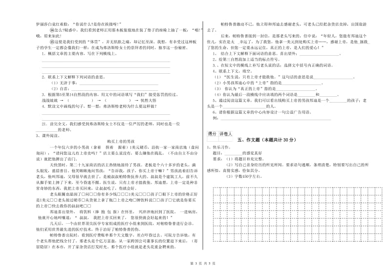 青海省重点小学小升初语文模拟考试试题C卷 附答案.doc_第3页