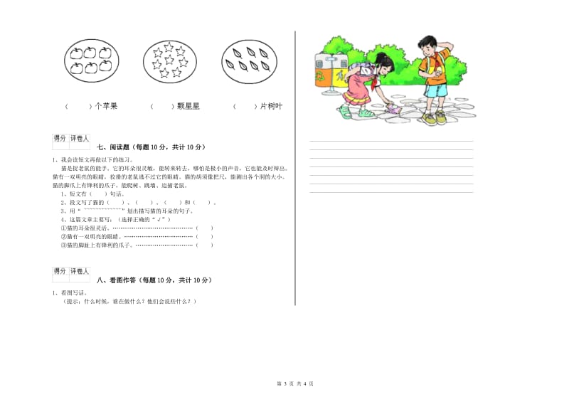 阜新市实验小学一年级语文【下册】每周一练试卷 附答案.doc_第3页