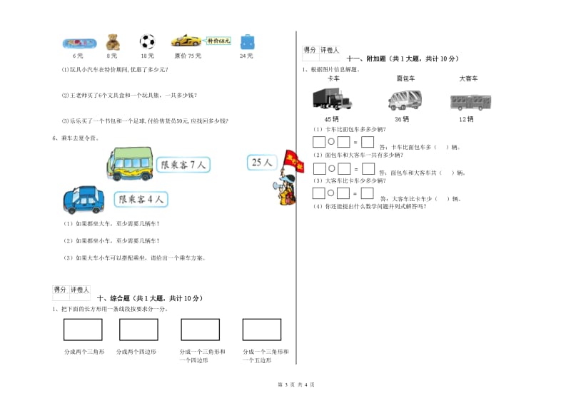 马鞍山市二年级数学下学期全真模拟考试试卷 附答案.doc_第3页