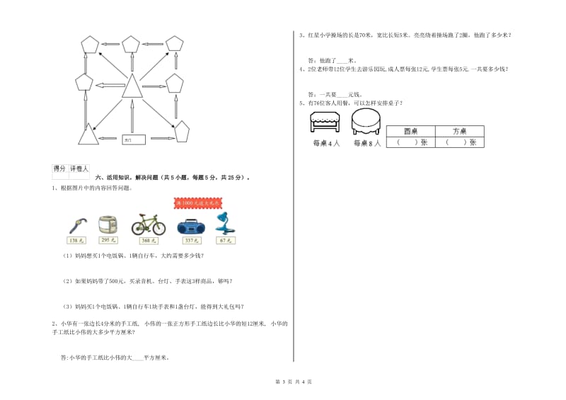 黑龙江省实验小学三年级数学【下册】开学检测试卷 附答案.doc_第3页