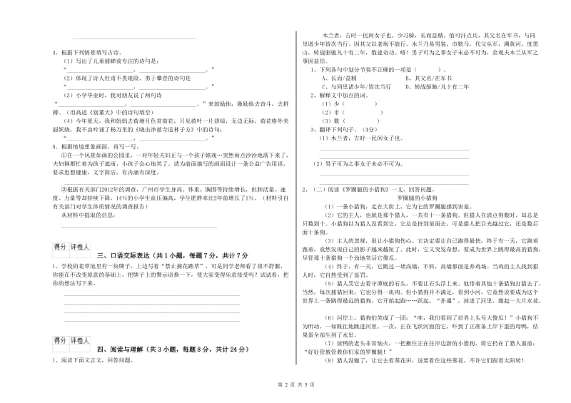 辽宁省小升初语文综合检测试卷C卷 附答案.doc_第2页