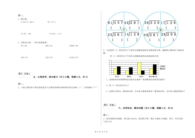 黑龙江省重点小学四年级数学【上册】开学检测试卷 附解析.doc_第2页