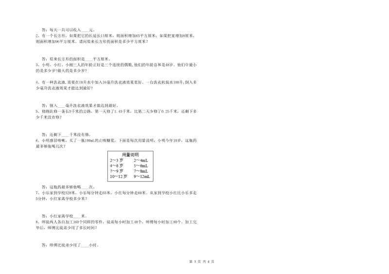 黑龙江省重点小学四年级数学【上册】开学检测试卷 附解析.doc_第3页