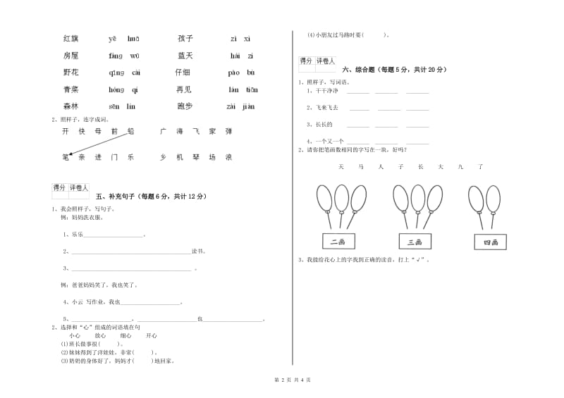 黔西南布依族苗族自治州实验小学一年级语文【上册】自我检测试卷 附答案.doc_第2页