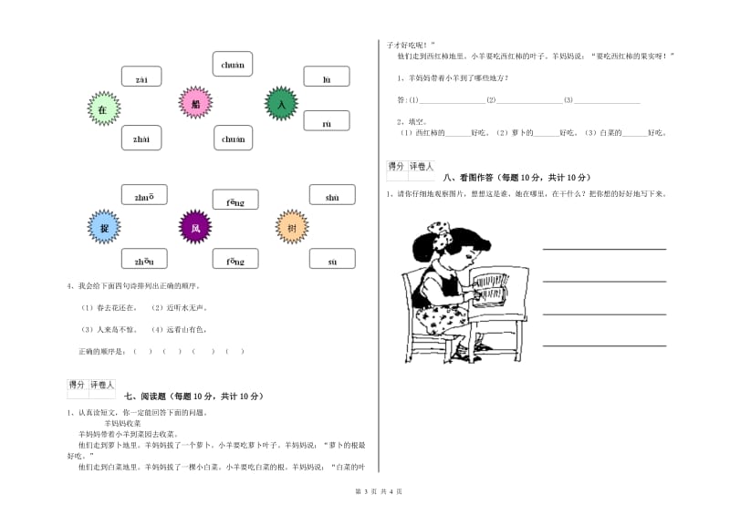 黔西南布依族苗族自治州实验小学一年级语文【上册】自我检测试卷 附答案.doc_第3页