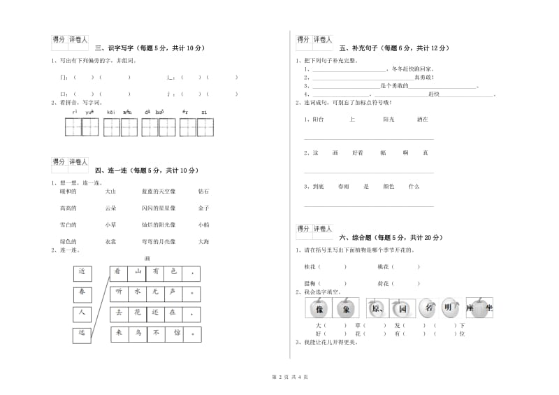 黔西南布依族苗族自治州实验小学一年级语文上学期全真模拟考试试题 附答案.doc_第2页