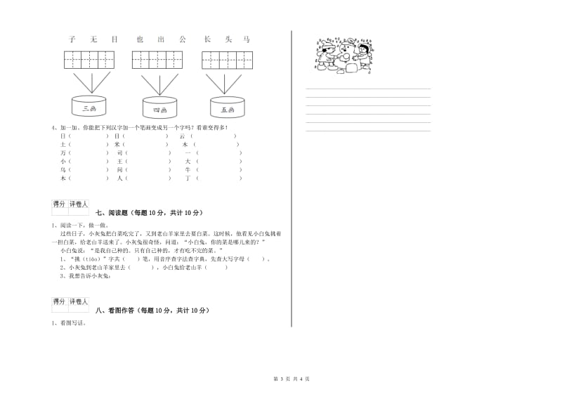 黔西南布依族苗族自治州实验小学一年级语文上学期全真模拟考试试题 附答案.doc_第3页