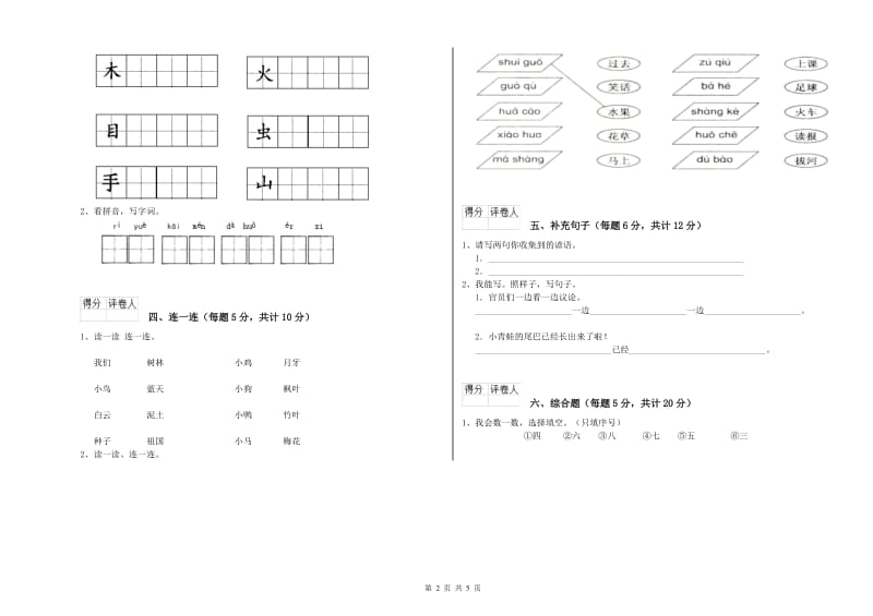 黑龙江省重点小学一年级语文下学期综合检测试题 含答案.doc_第2页