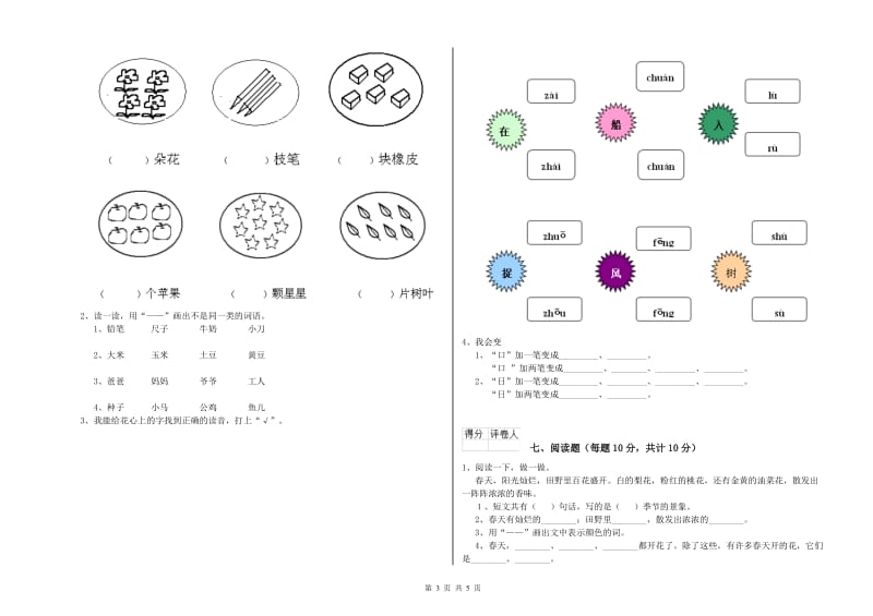 黑龙江省重点小学一年级语文下学期综合检测试题 含答案.doc_第3页