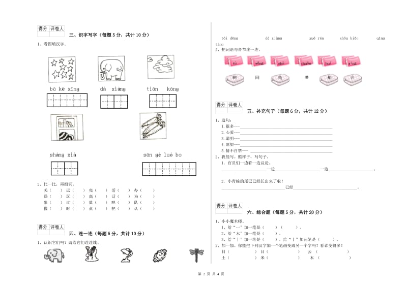 黑龙江省重点小学一年级语文上学期自我检测试题 含答案.doc_第2页