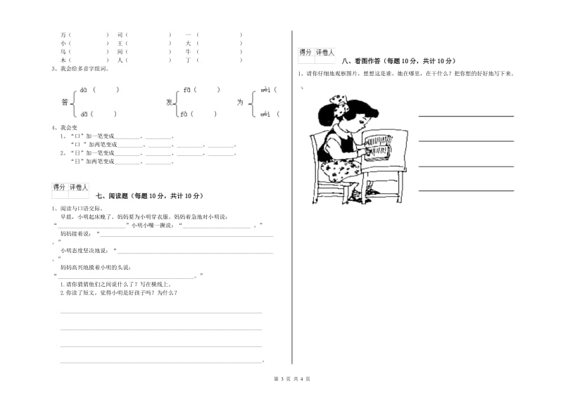 黑龙江省重点小学一年级语文上学期自我检测试题 含答案.doc_第3页